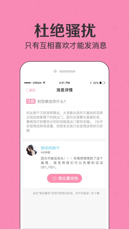 半侣 - 纯净免费的年轻人脱单App screenshot-4