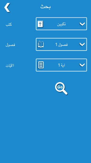 Arabic Bible Audio(圖5)-速報App