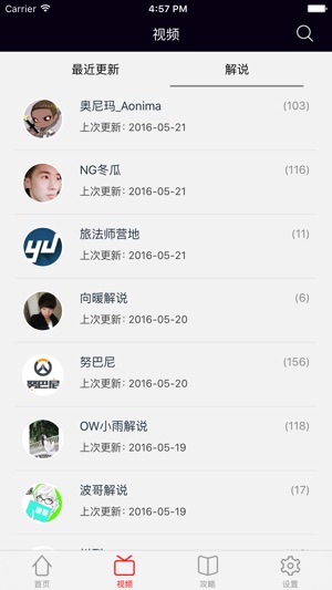 OW盒子－最新最全视频解说for守望先锋(圖3)-速報App