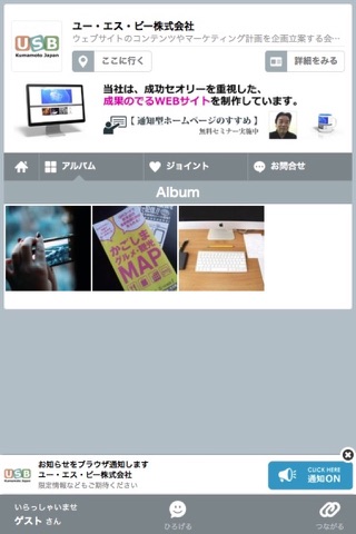 ユー・エス・ビー株式会社 screenshot 2