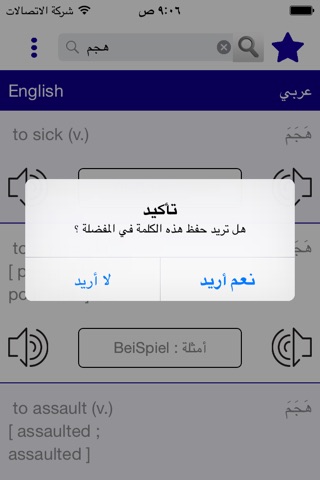 القاموس الناطق عربي أنكليزي screenshot 3