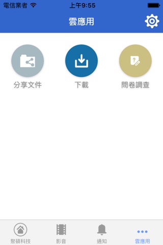 聚碩科技 screenshot 4