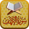Surah No. 18 Al-Kahf Touch Pro