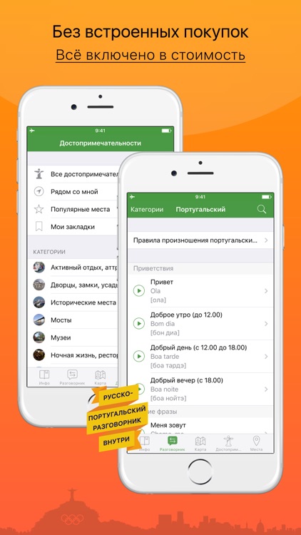 Рио-де-Жанейро – путеводитель и оффлайн карта – Турнавигатор screenshot-3