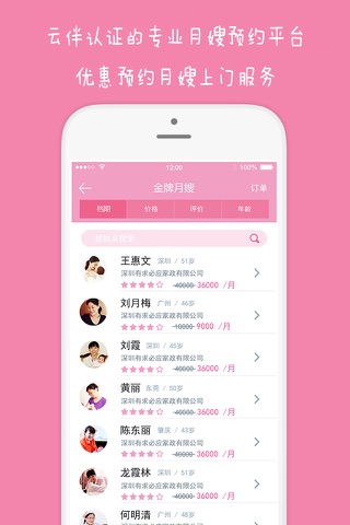 云伴母婴 screenshot 4