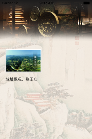 大同市博物馆 screenshot 2