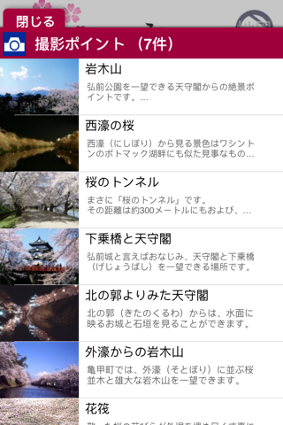 弘前城さくらまつりMAP screenshot 2