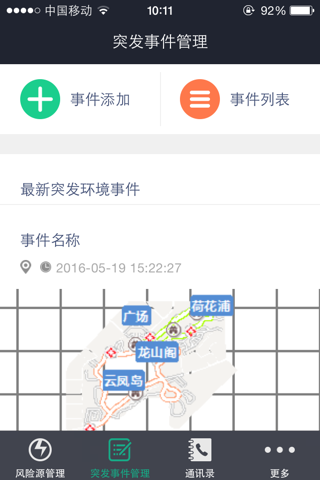 2016唐山世园会应急指挥系统 screenshot 2