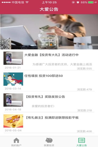 大爱金融 screenshot 2