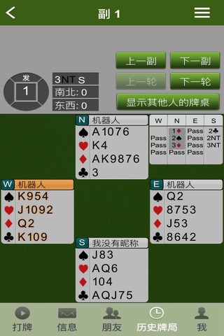 中国桥牌在线 screenshot 3