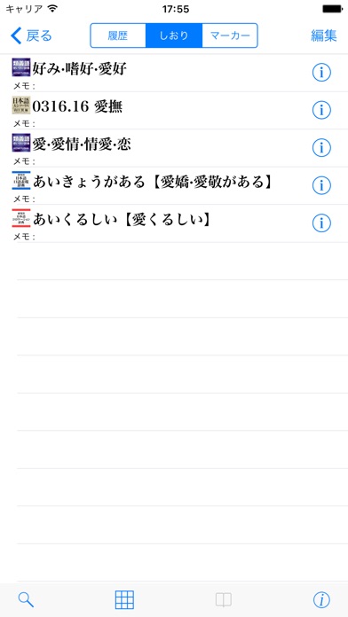 美しい日本語のための言葉遣い辞典セット screenshot1