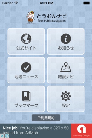 とうおんナビ screenshot 2