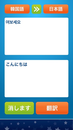韓国語 翻訳 アプリ 韓国語 辞書 ハングル 翻訳 韓国 翻訳 をapp Storeで
