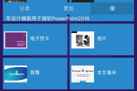 Design Templates PowerPoint® screenshot 2