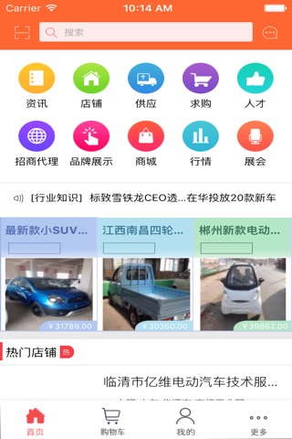 四川汽车服务网 screenshot 2