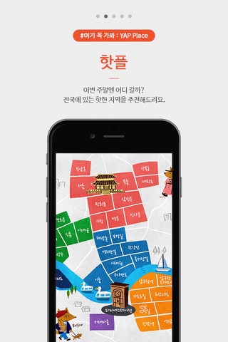 YAP Place –인스타에서 찾아낸 최고의 맛집 추천 screenshot 2