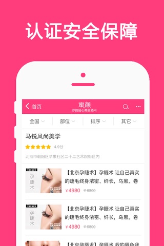 蜜颜-微整形整容美容app，让爱美的你变得更美越来越美丽，生活充满新氧气 screenshot 3