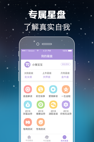 天天星座 - 十二星座每日运势查询 screenshot 4