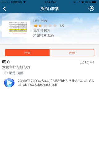 护礼家云课堂 screenshot 3