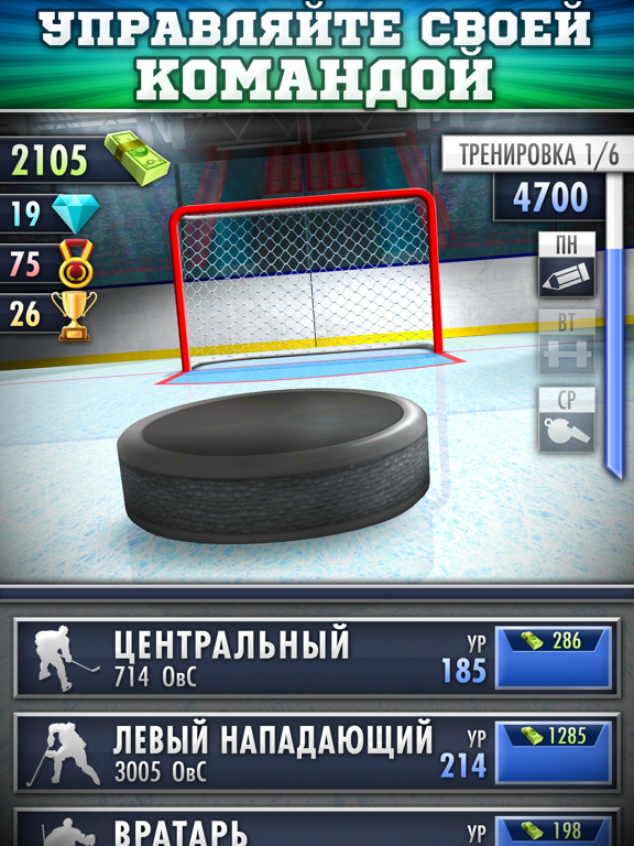 Хоккейный Кликер (Hockey Clicker) на iPad