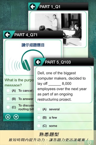 常春藤新多益模擬測驗-全面突破 screenshot 2