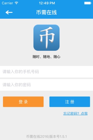 币需在线v1.5.2 screenshot 3