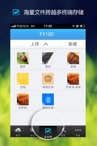 翼云管家 screenshot 3