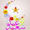 Eid Saeed Wishing Quotes-Share and send Greetings on eid for all Arabic Muslim World