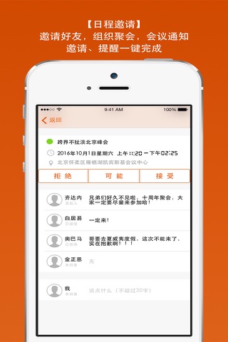 加减时光-一款关于时间的应用 screenshot 2