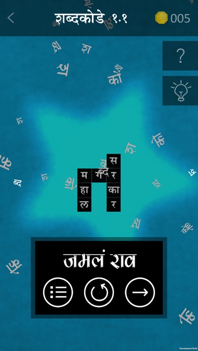 Marathi Crossword Shabd Kode  App  Download Android APK