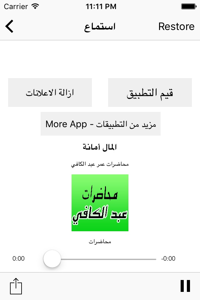 GreatApp for Omar Abdelkafy - محاضرات الشيخ عمر عبد الكافي screenshot 4
