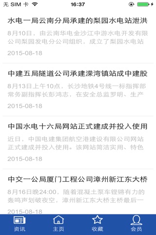 中国工程合作网 screenshot 4