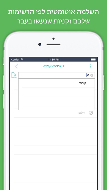 רשימת קניות - רשימת קניות משותפת