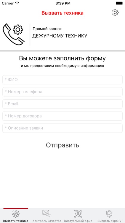 Моя охрана screenshot-4