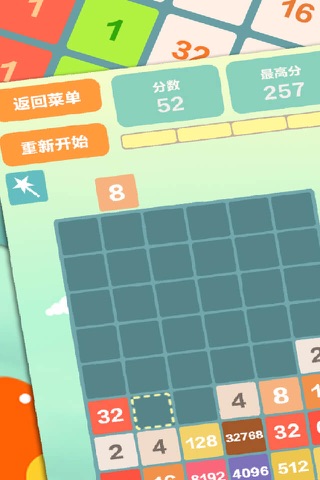 2048中文版—全民2048数字小游戏合集 screenshot 3