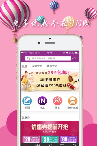 in购-时尚.潮流的美妆护肤平台 screenshot 2