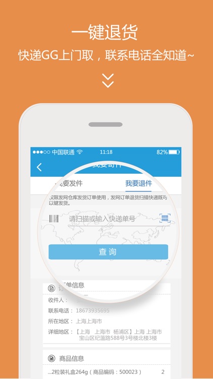 收退无忧 screenshot-3