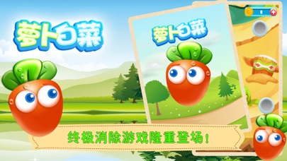 萝卜白菜-农场作物大消除 1.3 IOS -