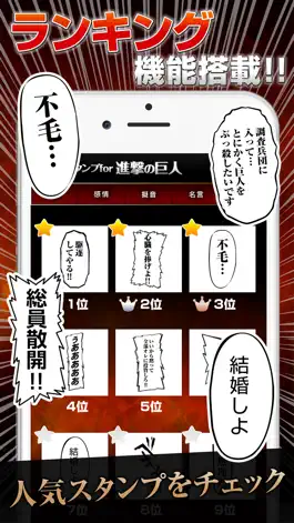 Game screenshot スタンプ for 進撃の巨人 apk