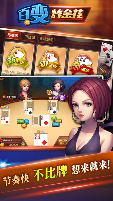 百变炸金花online 1.1 IOS -