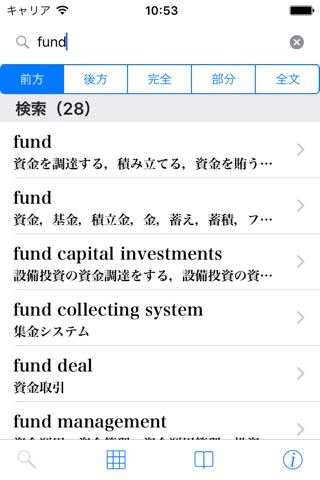 日外 経済・金融ビジネス英和大辞典 screenshot 3
