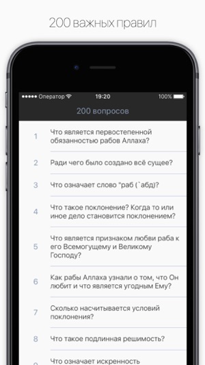 200 вопросов по вероучению Ислама(圖1)-速報App