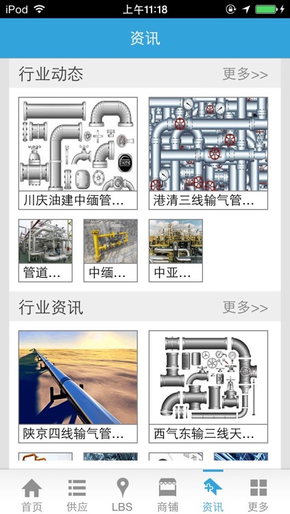 中国管道工程EPC招标网-资讯