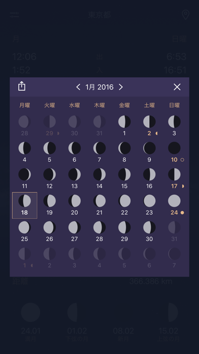 フルムーン - 月相カレンダーと太陰暦 screenshot1