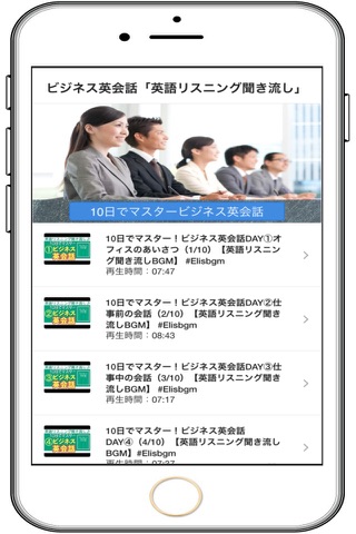 ビジネスに役立つ英会話「英語リスニング聞き流し」まとめ無料 screenshot 4