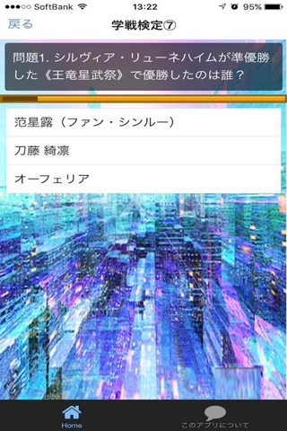 アニメ検定 for 学戦都市アスタリスク screenshot 3