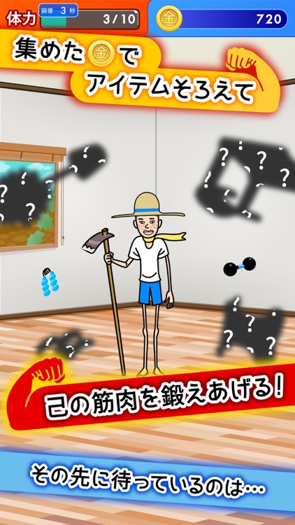 筋肉を育てて売る! - 筋肉育成ゲーム