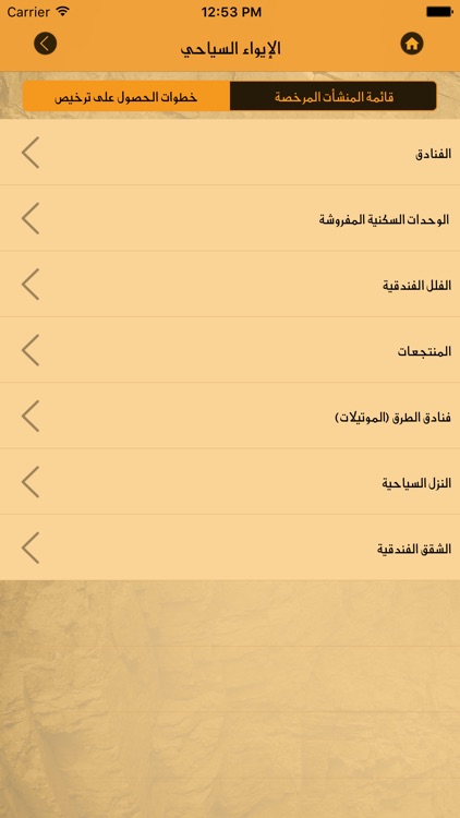 الاستثمار والتطوير السياحي screenshot-3