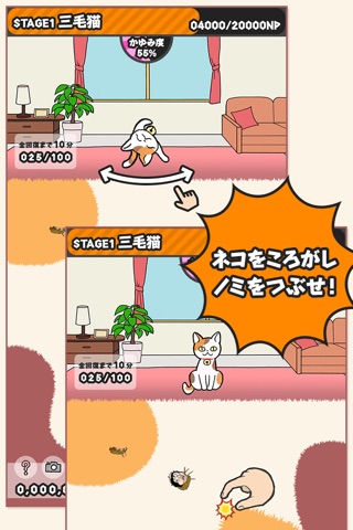 吾輩はネコノミである〜にゃんこ&ノミ（猫・ねこ）の放置・育成ゲーム〜 screenshot 2