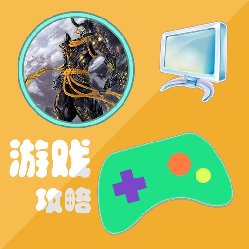 攻略For补天志 icon